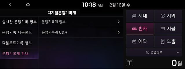 0314_%ec%9a%b4%ed%96%89%ea%b8%b0%eb%a1%9d%ea%b3%84%ec%95%88%eb%82%b4.png